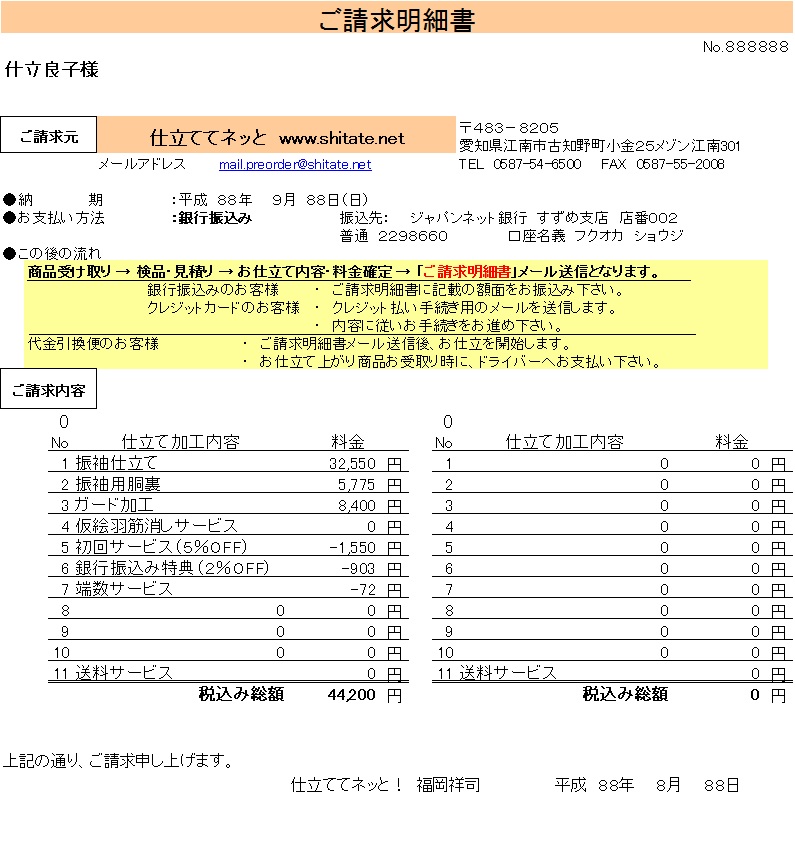 ご請求明細書の例