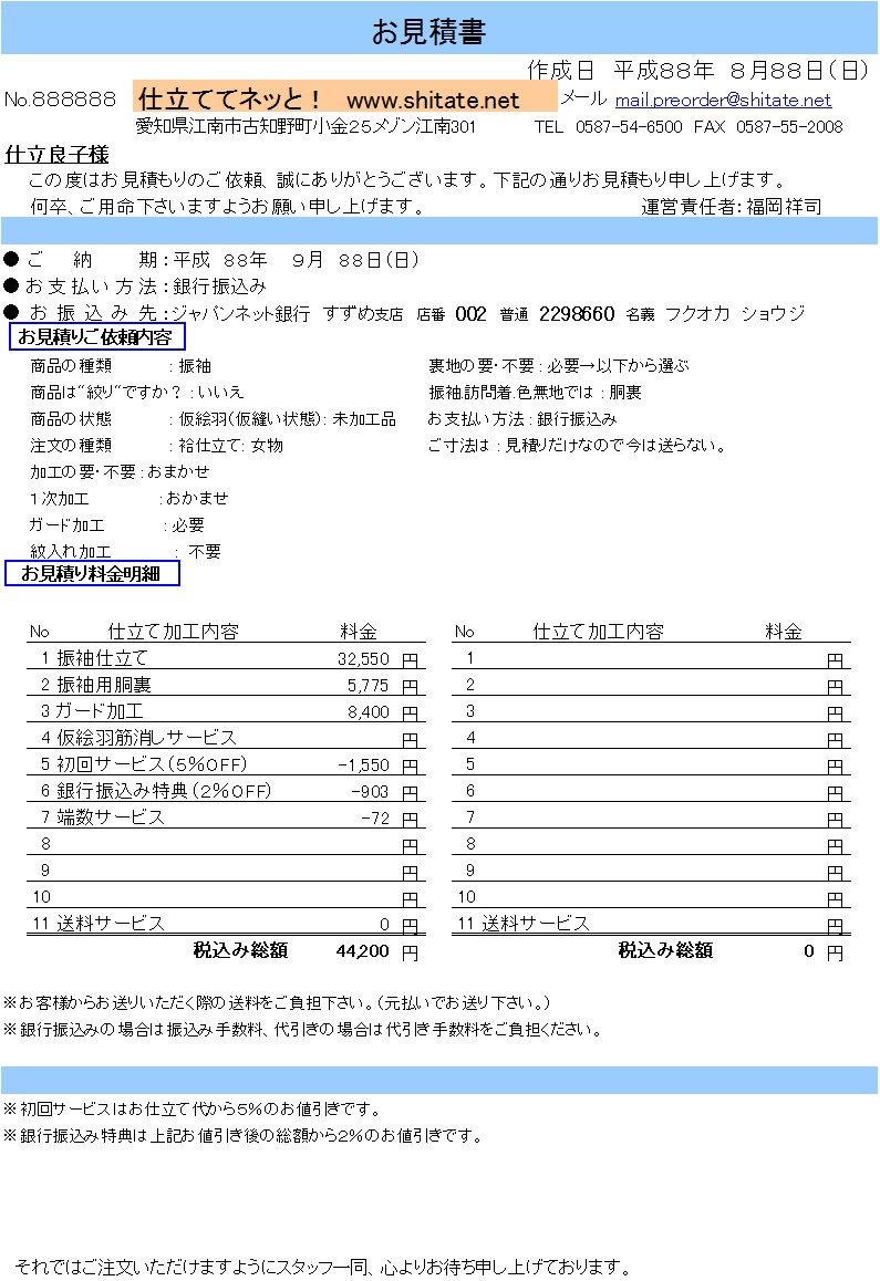 見積書の例