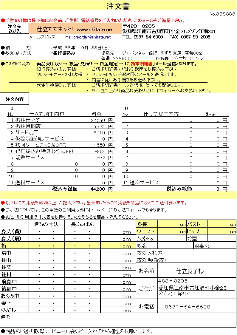 注文書の例