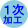 1次加工。仮絵羽筋消し、ゆのし、湯通し(地入れ)、巾だし、などの事。お着物に応じて作業します。これをしませんと仕立てた後、大きな寸法の狂いが生じたりします。